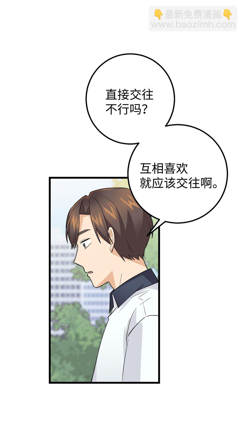 44 我不能和你交往(1/2)-第44话