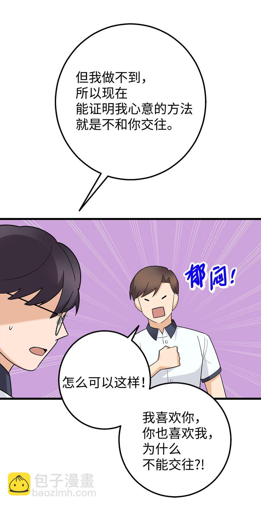 44 我不能和你交往(1/2)-第44话