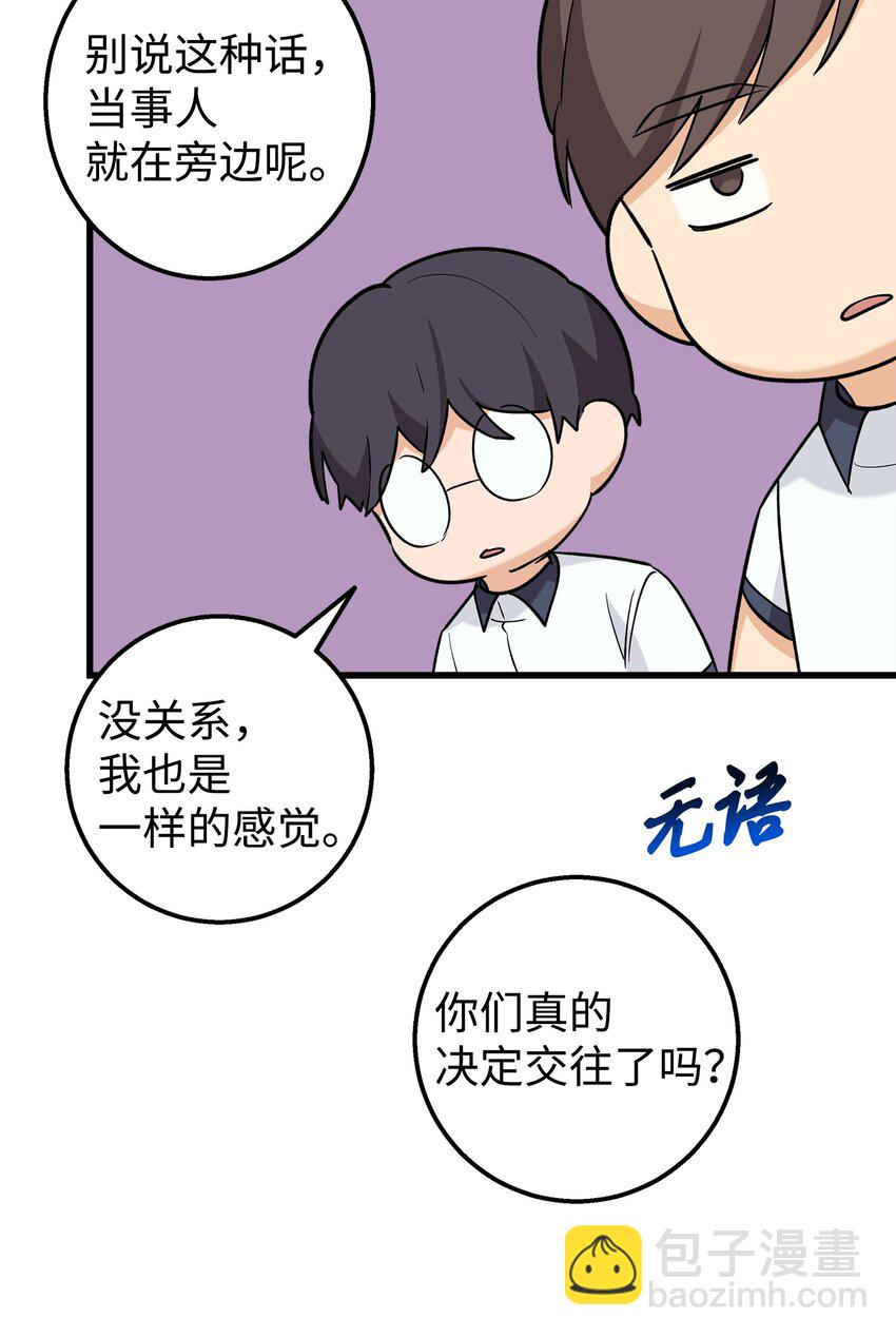 46 我们交往了(1/2)-第46话