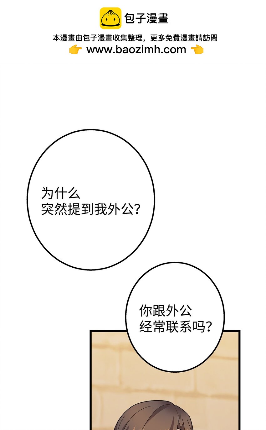 48 以前的外公(1/2)-第48话