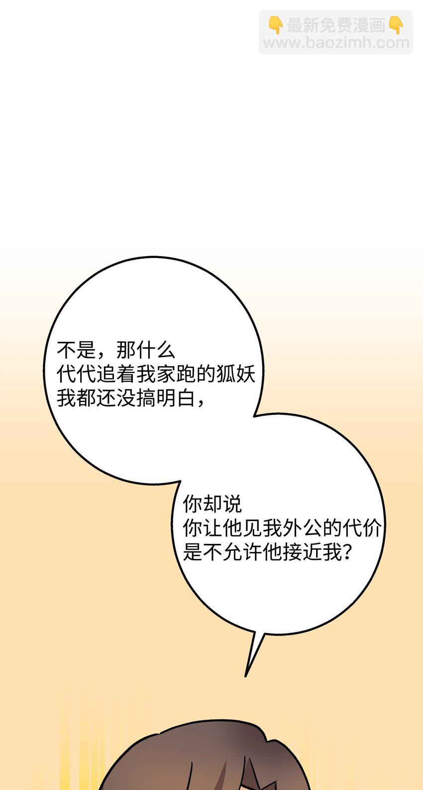 48 以前的外公(1/2)-第48话