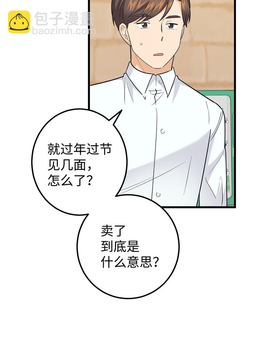 48 以前的外公(1/2)-第48话
