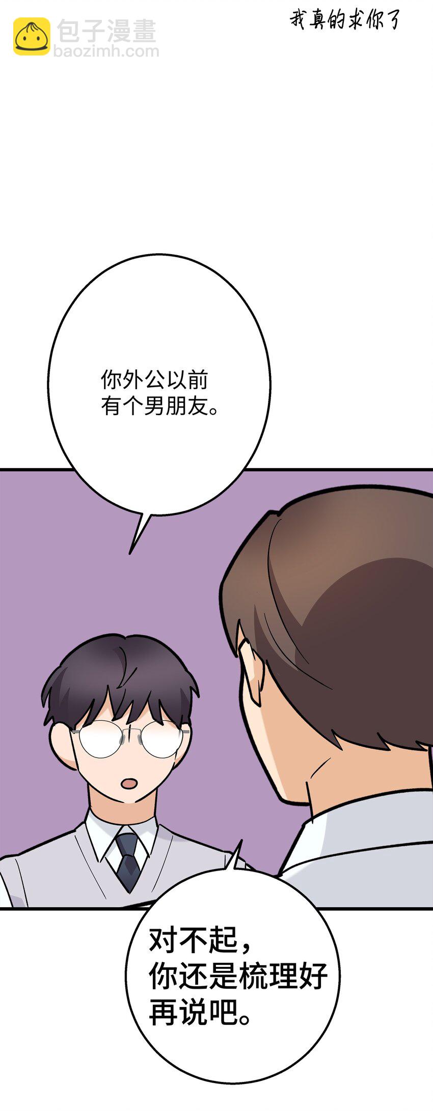 48 以前的外公(1/2)-第48话