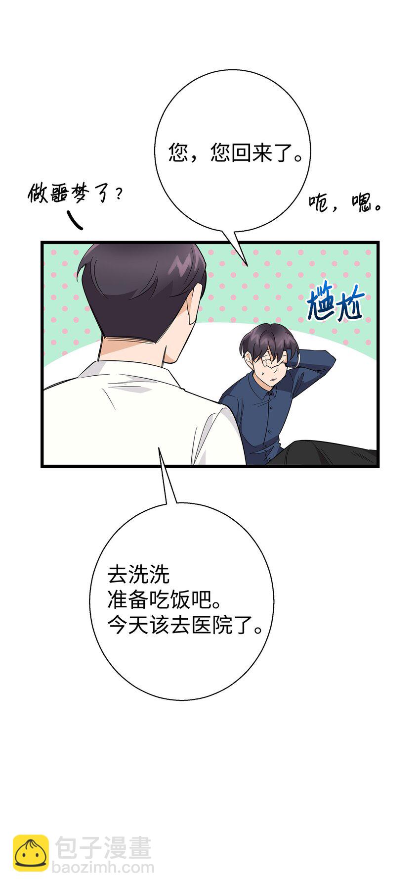 08 想和你一起玩(1/2)-第8话