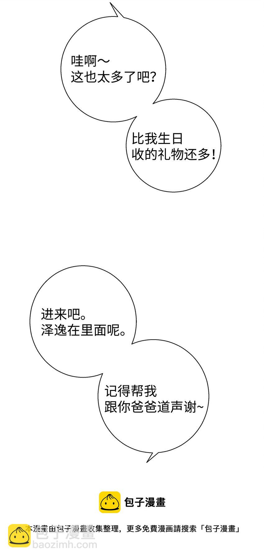 08 想和你一起玩(1/2)-第8话