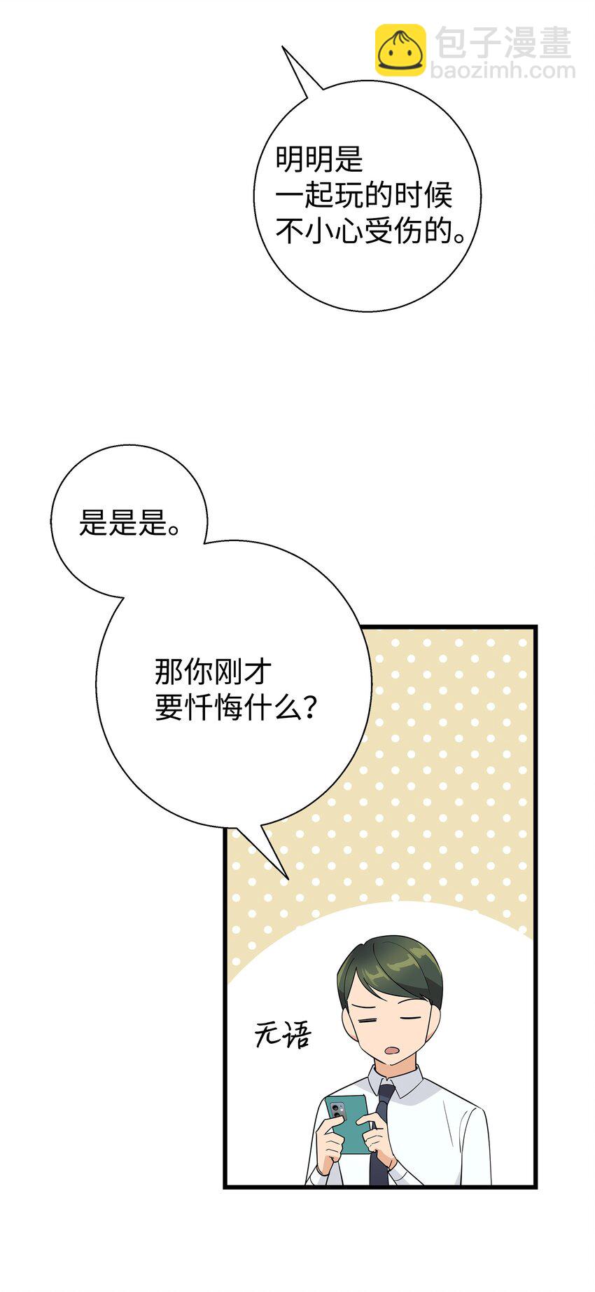10 褐色头发(1/2)-第10话