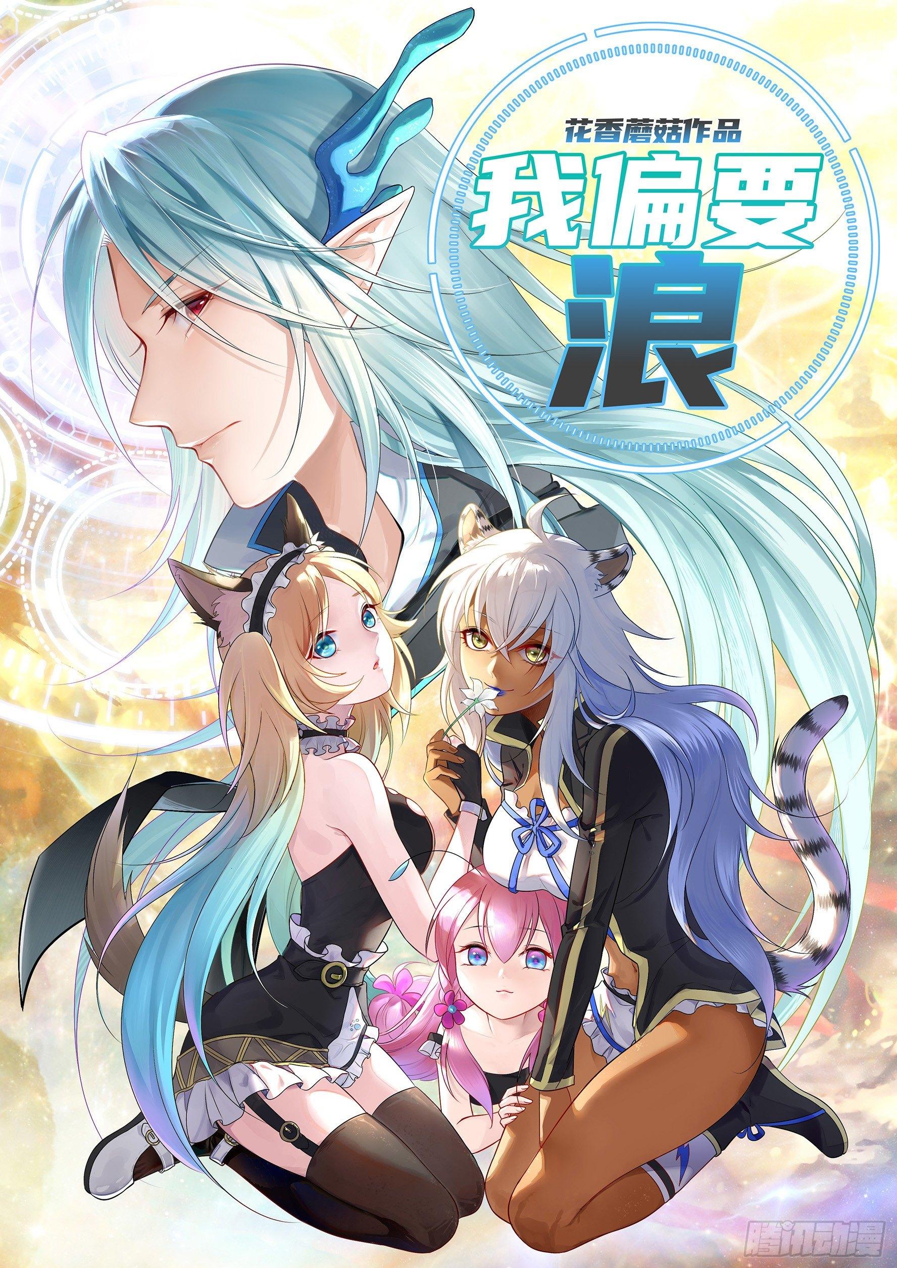 浪够了就赶紧回家(1/2)-第2话