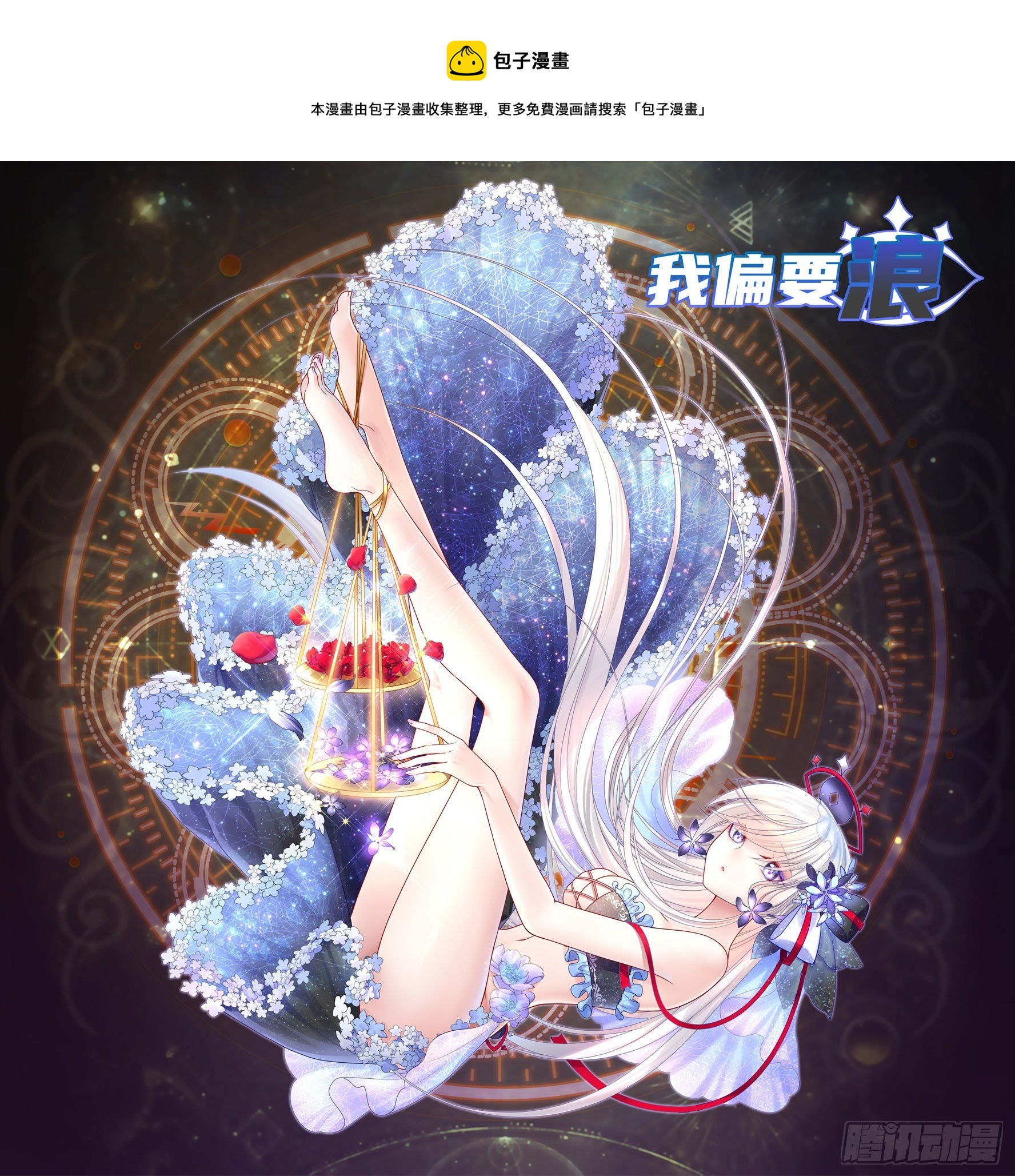 快把我带回家-第100话