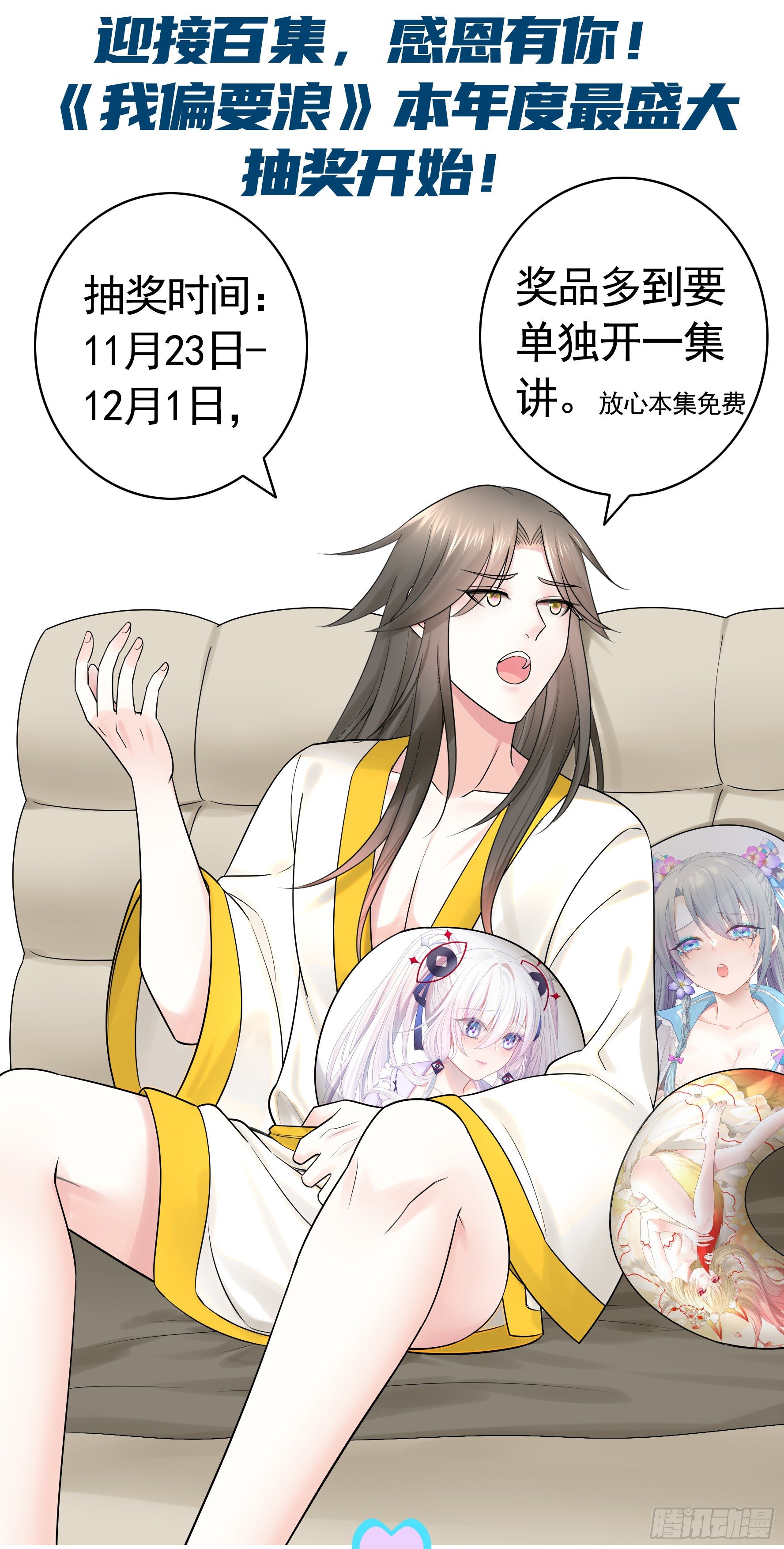 快把我带回家-第100话