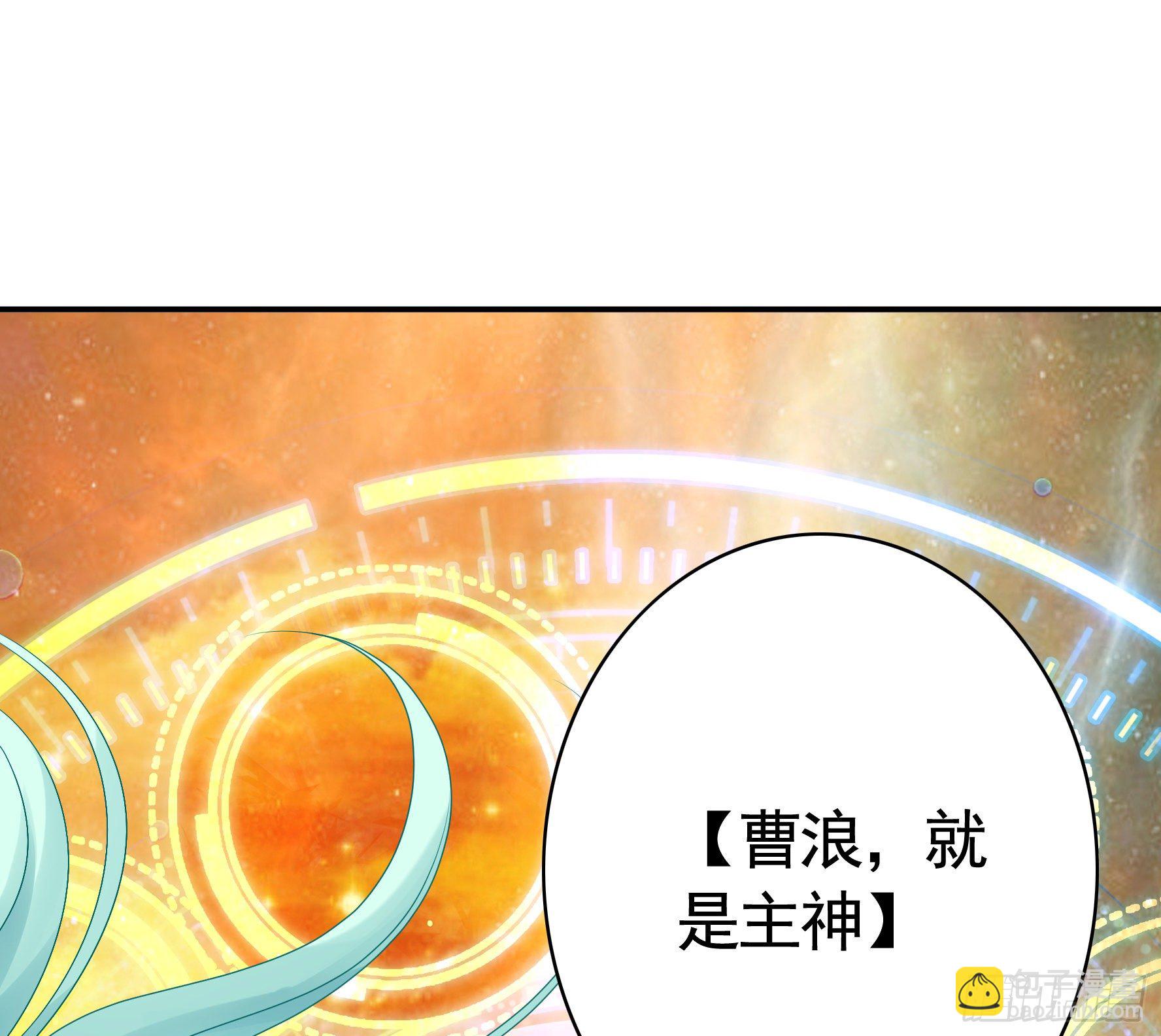 吾乃主神-第116话
