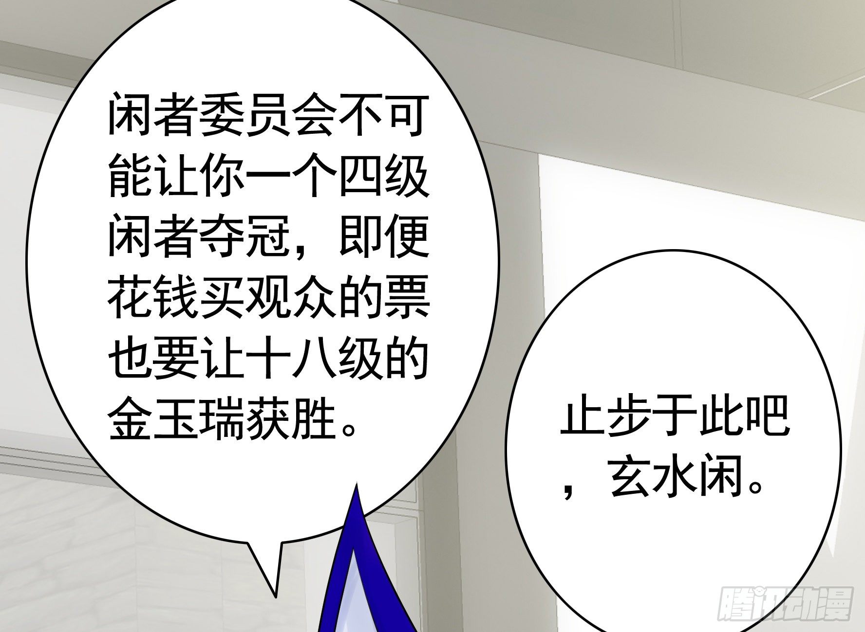 浪哥一去不复返(1/2)-第34话