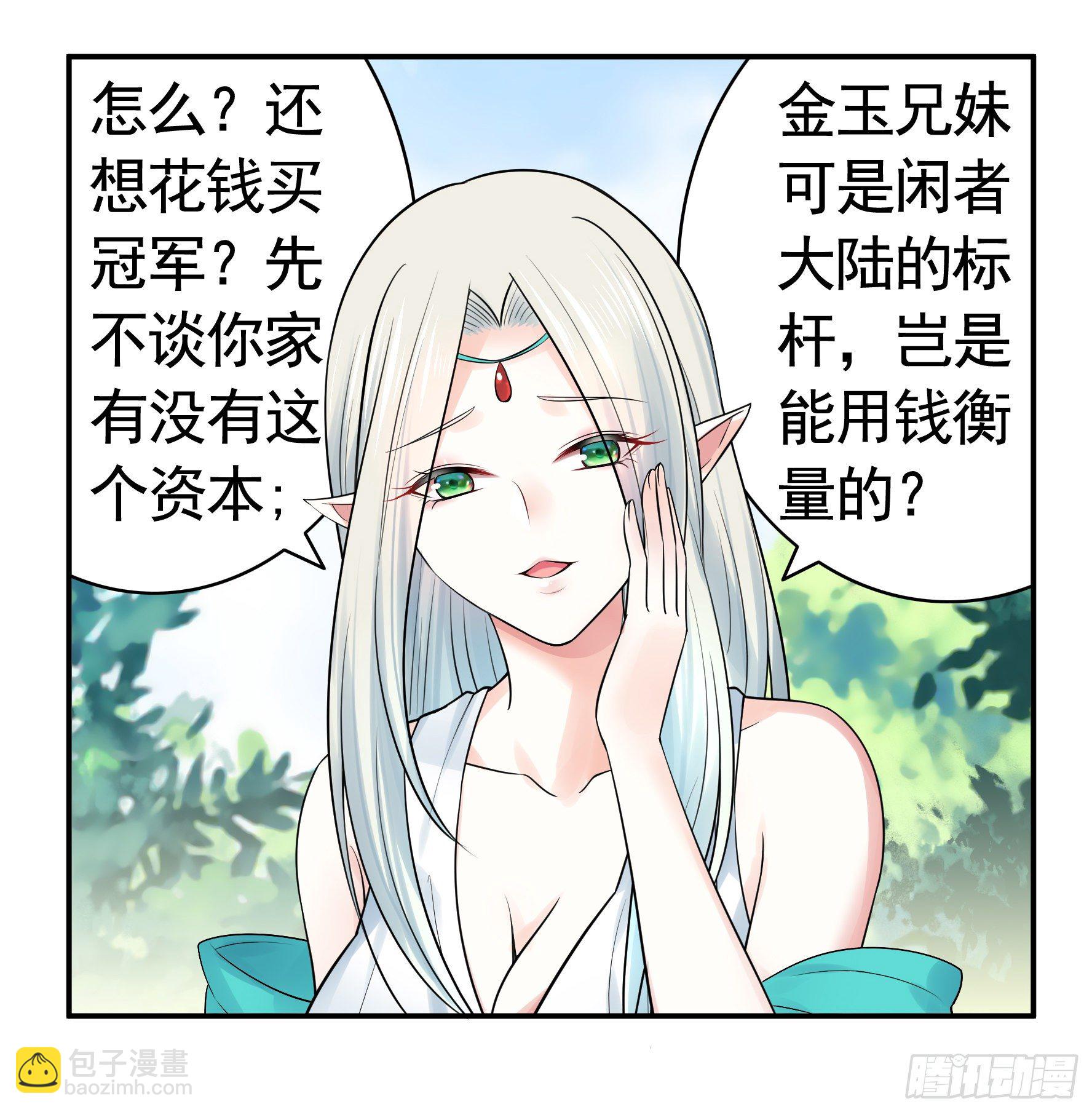 我预判了你的预判(1/2)-第36话