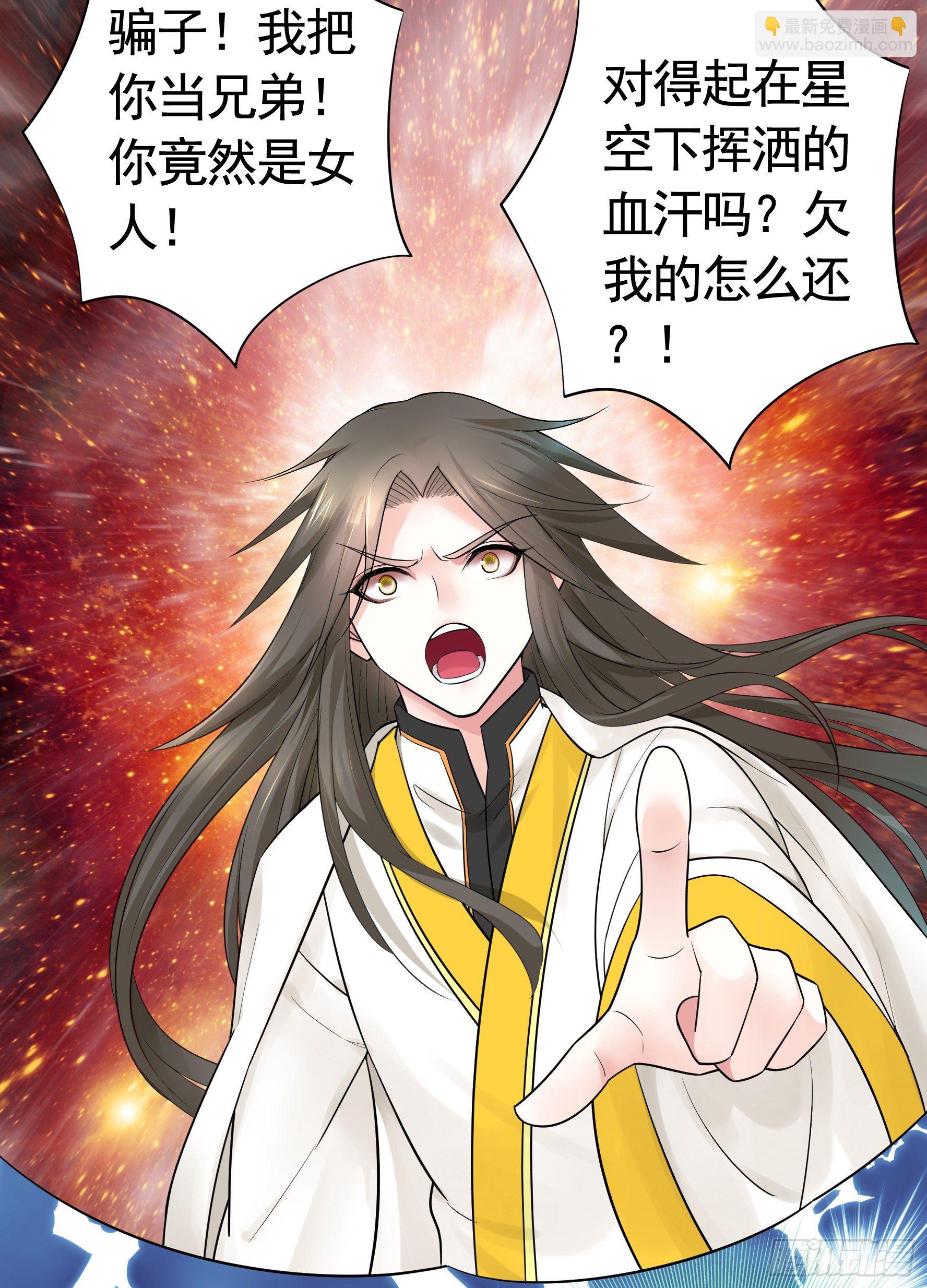 我把你当兄弟你竟然是女人(1/2)-第40话