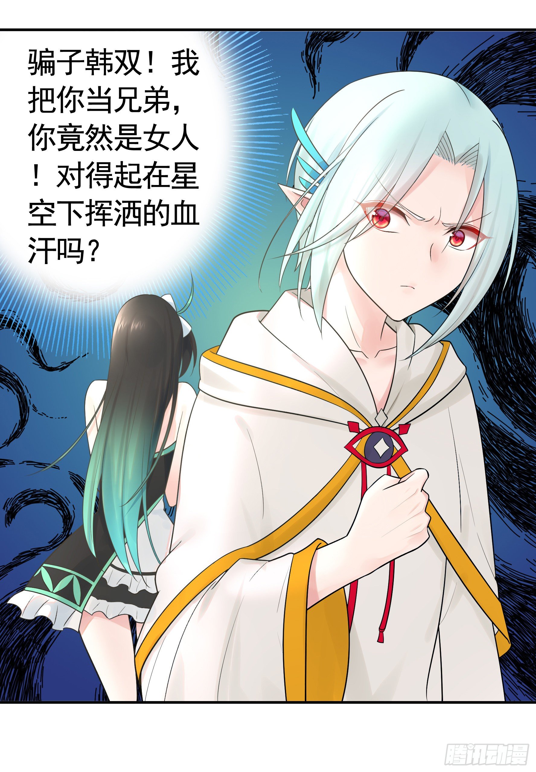 我把你当兄弟你竟然是女人(1/2)-第40话