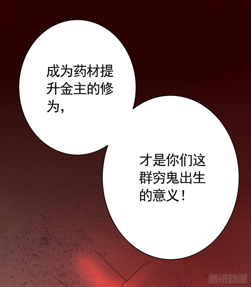 病娇魔王爱上我(1/2)-第50话