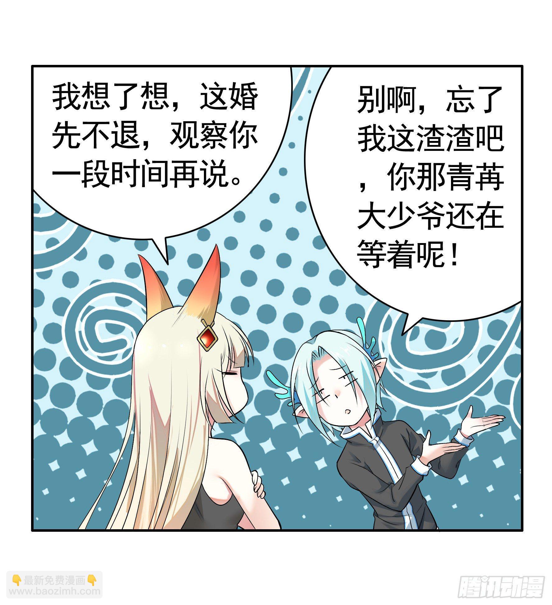 狐狸精大战狐狸精(1/2)-第6话