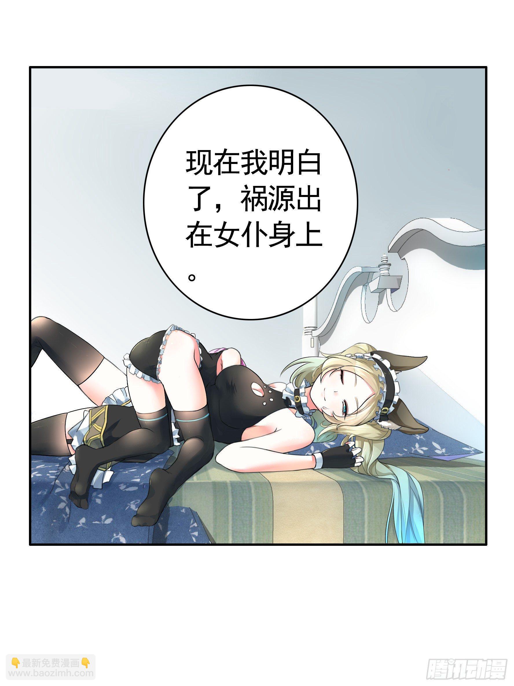 狐狸精大战狐狸精(1/2)-第6话
