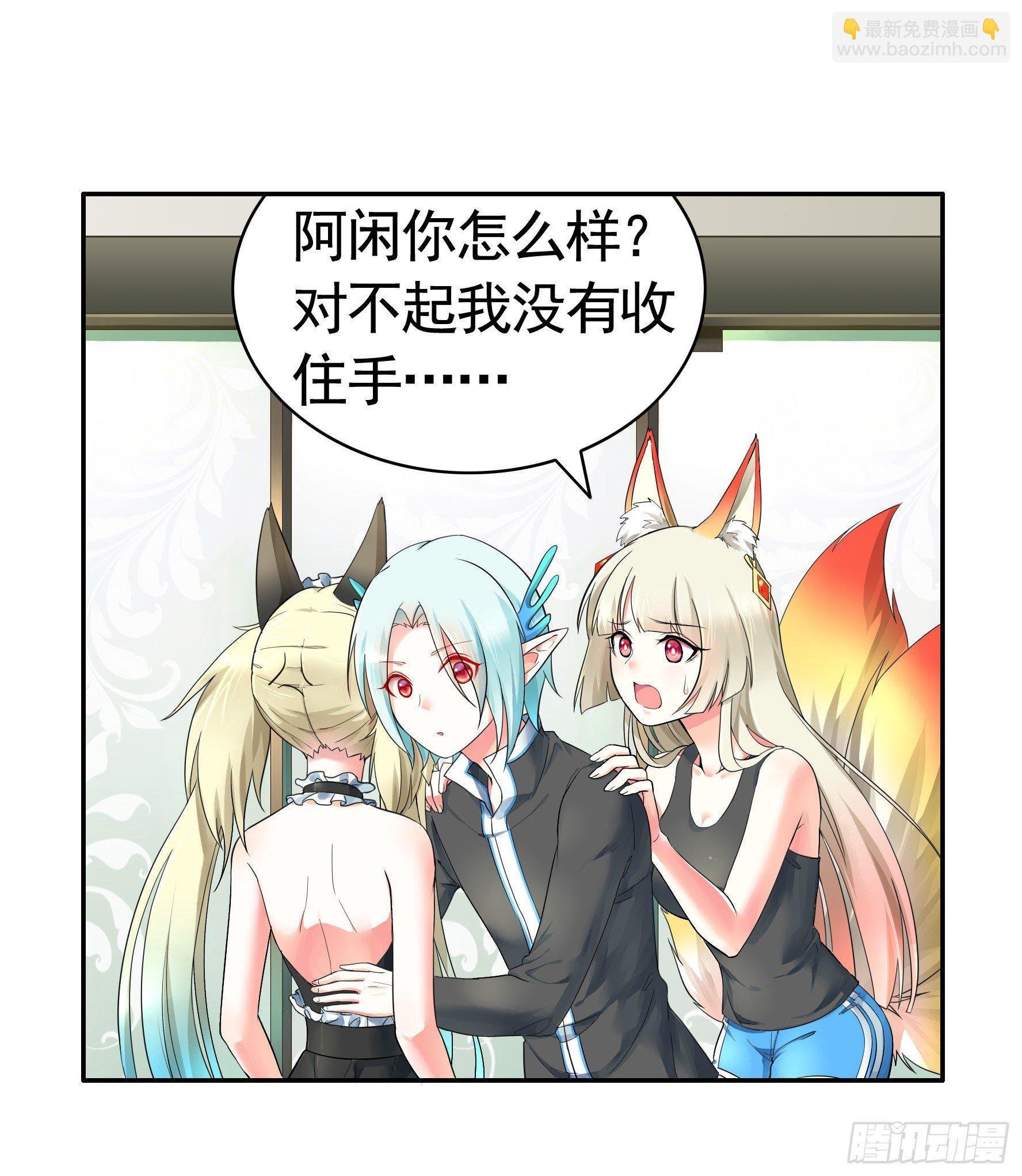 狐狸精大战狐狸精(1/2)-第6话