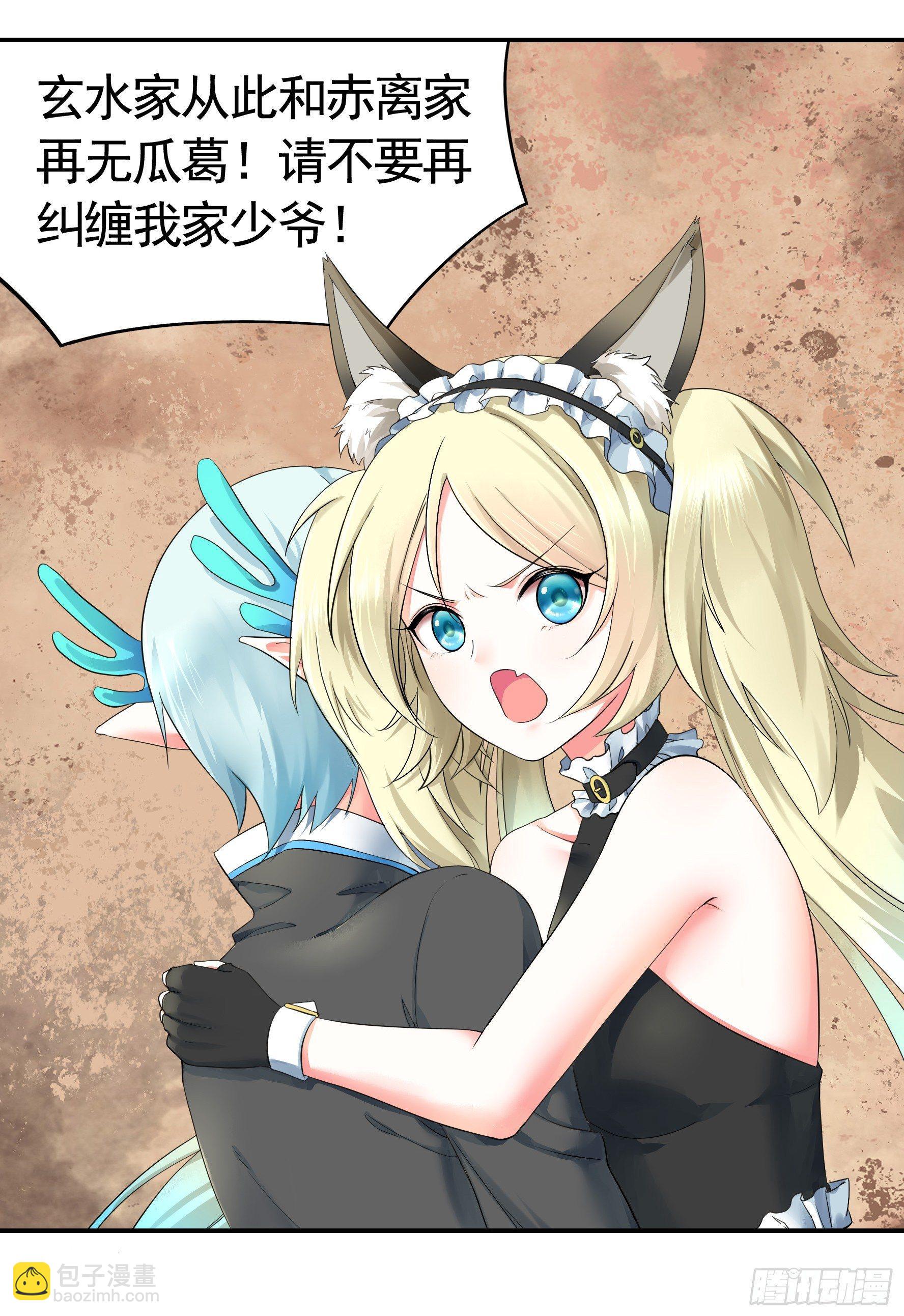 狐狸精大战狐狸精(1/2)-第6话