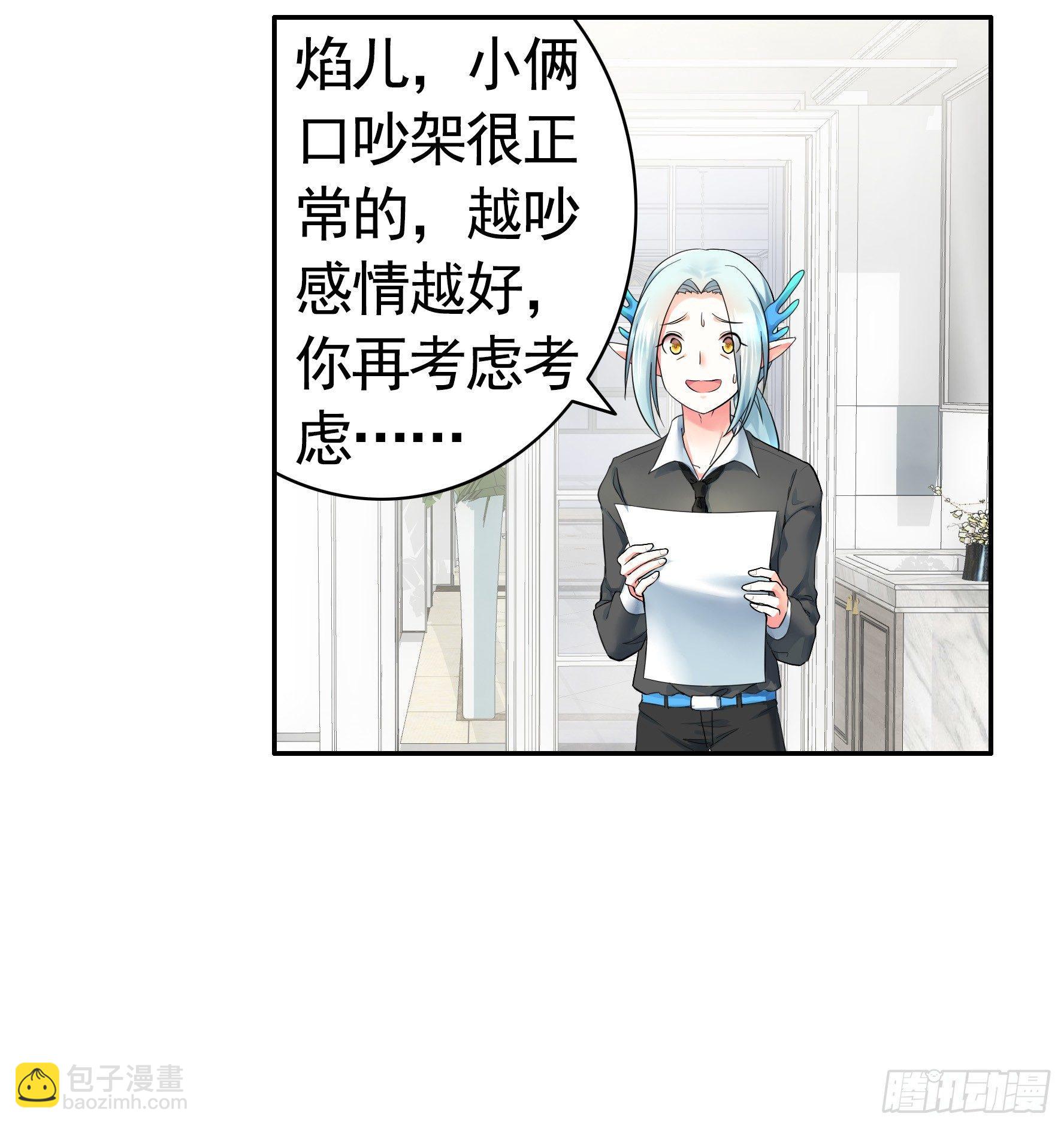 狐狸精大战狐狸精(1/2)-第6话