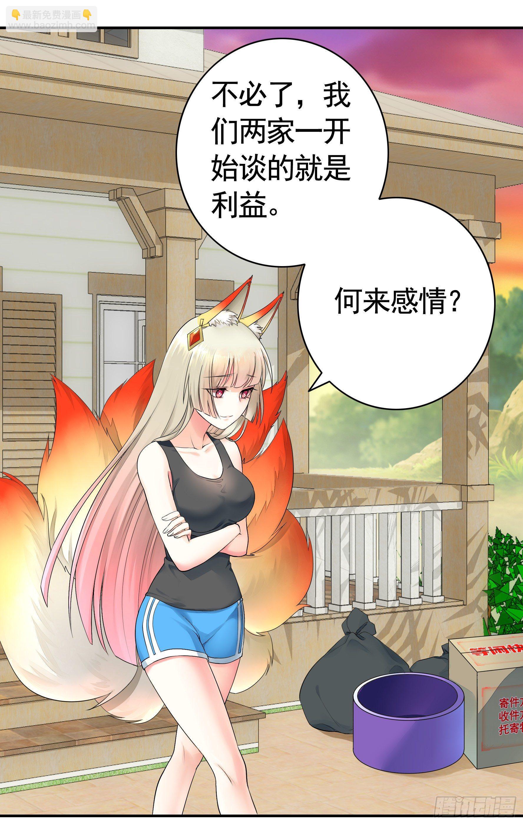 狐狸精大战狐狸精(1/2)-第6话