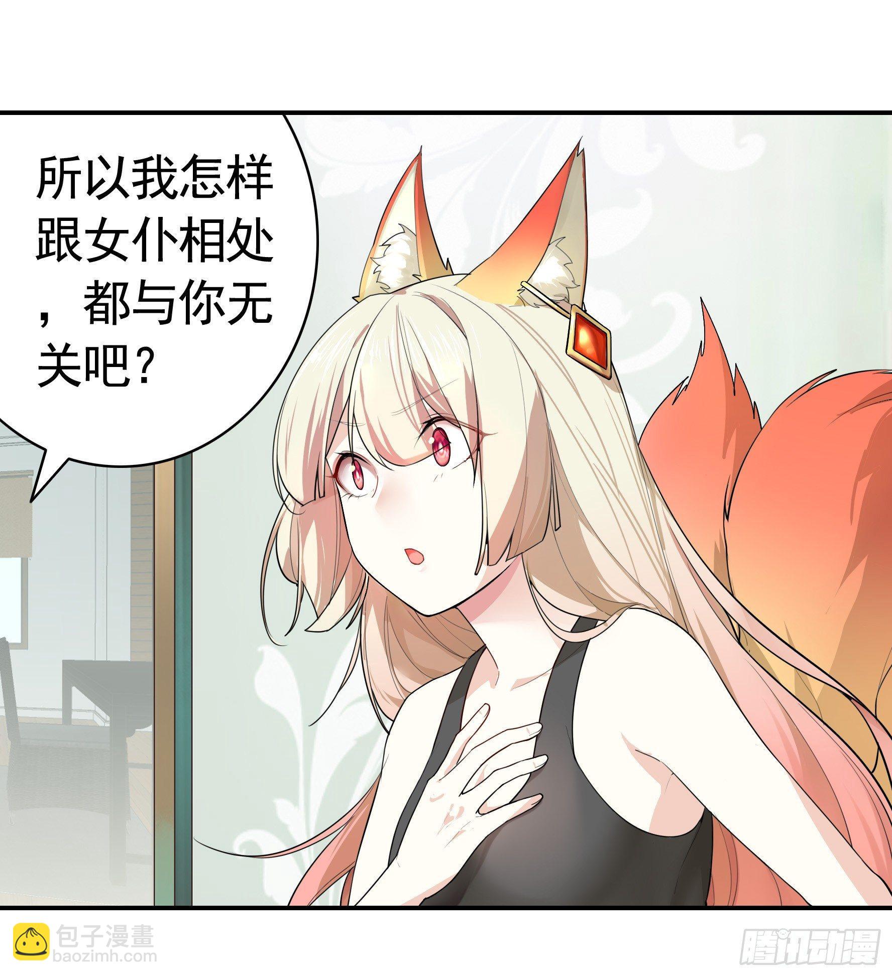 狐狸精大战狐狸精(1/2)-第6话