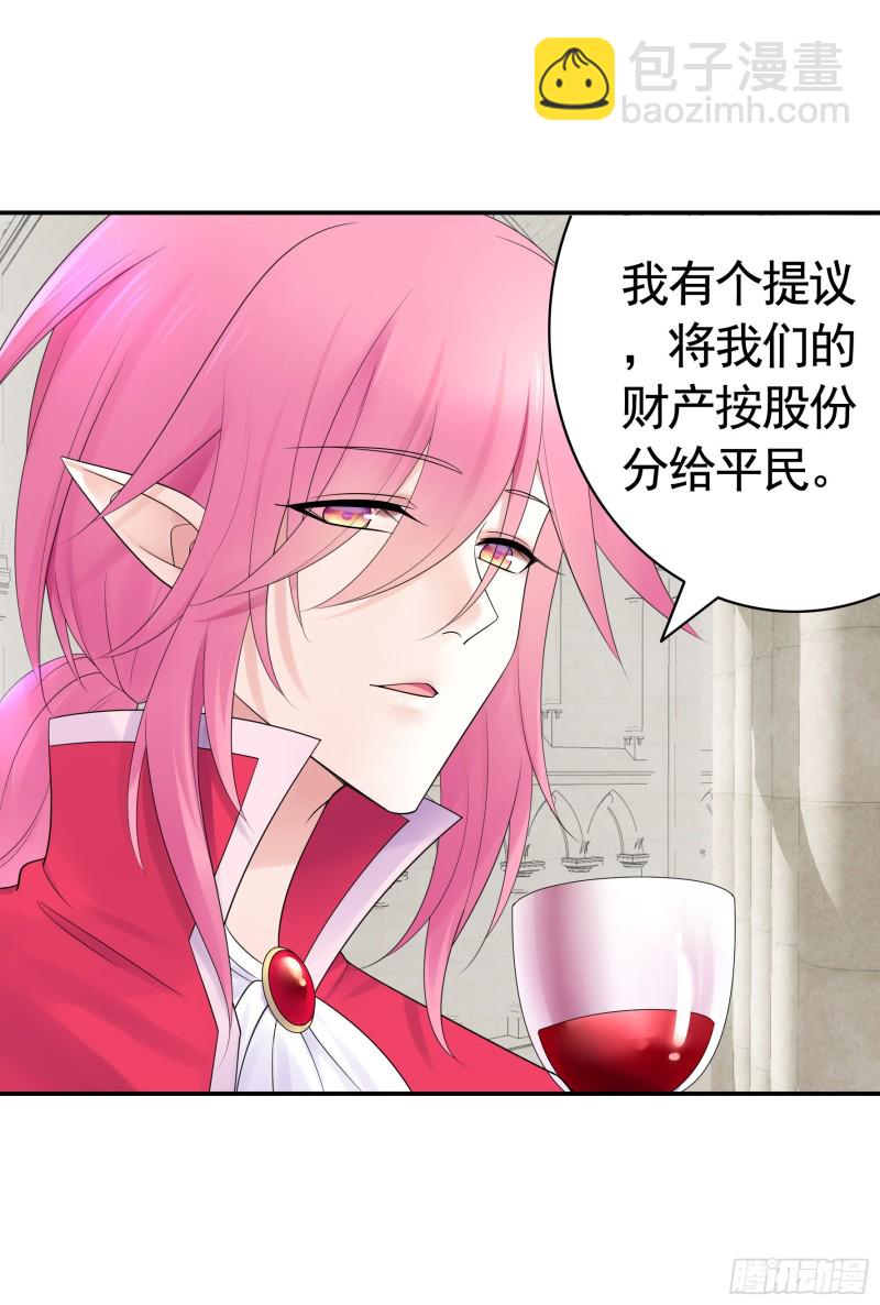 迎娶天魔之女-第70话