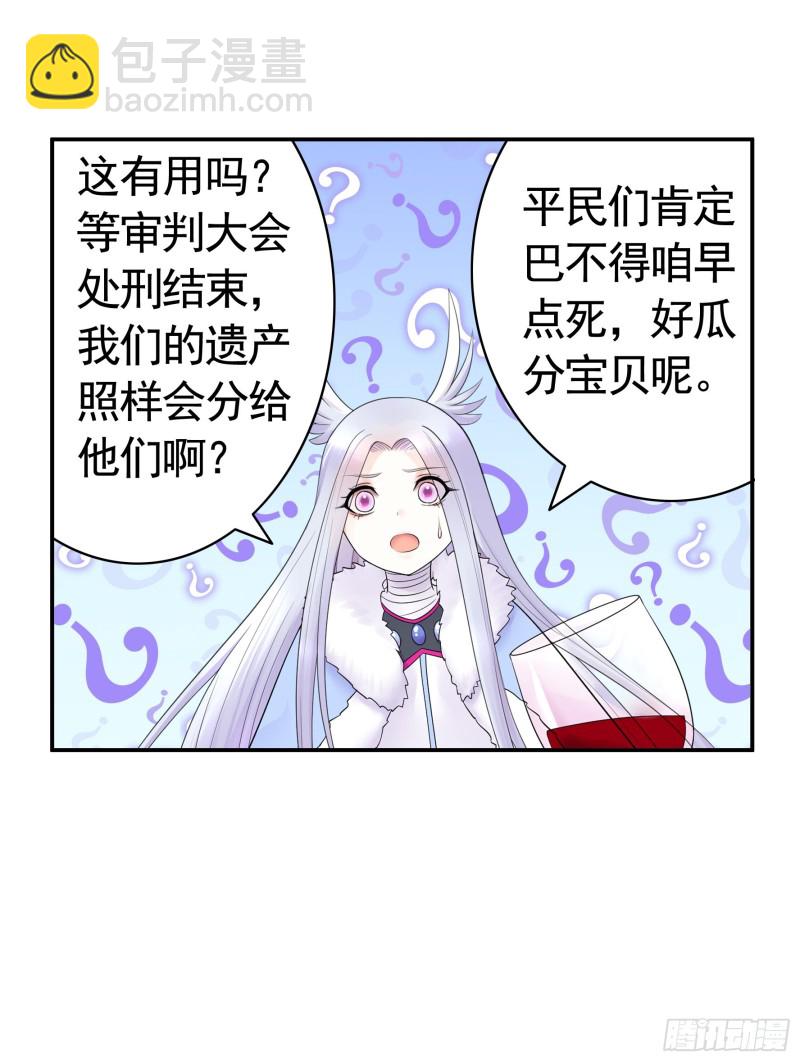 迎娶天魔之女-第70话