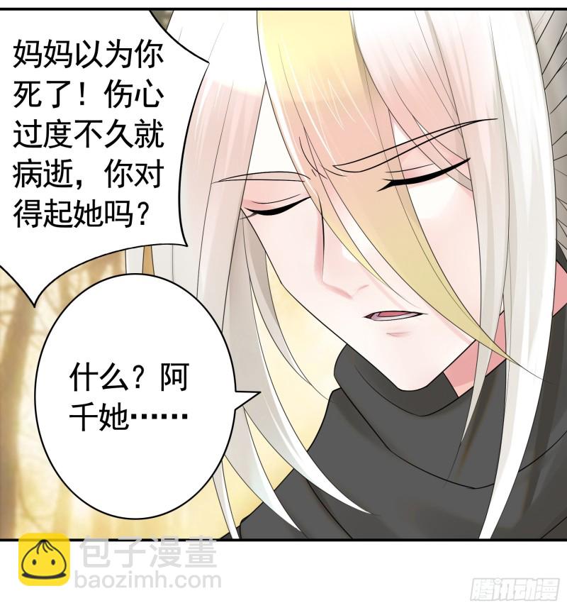 迎娶天魔之女-第70话