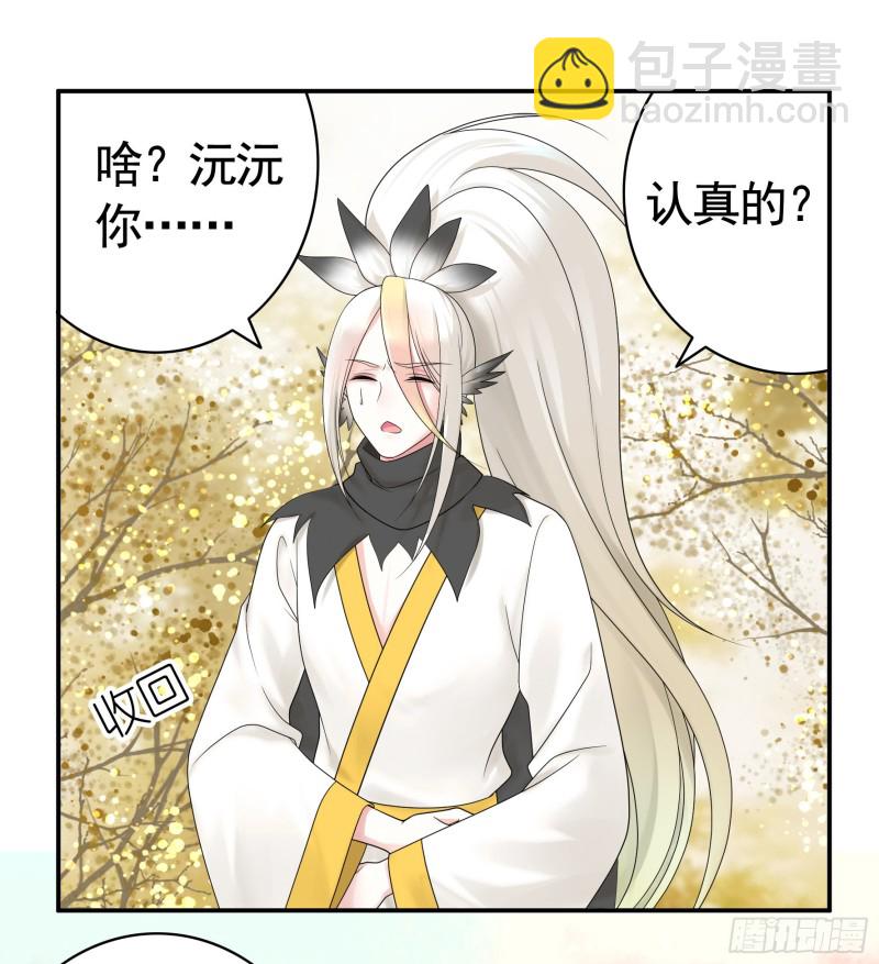 迎娶天魔之女-第70话