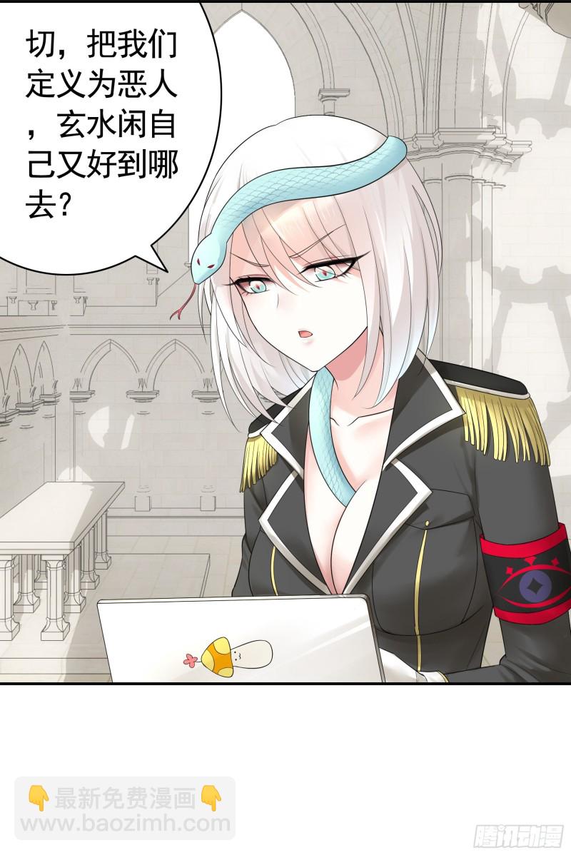 迎娶天魔之女-第70话
