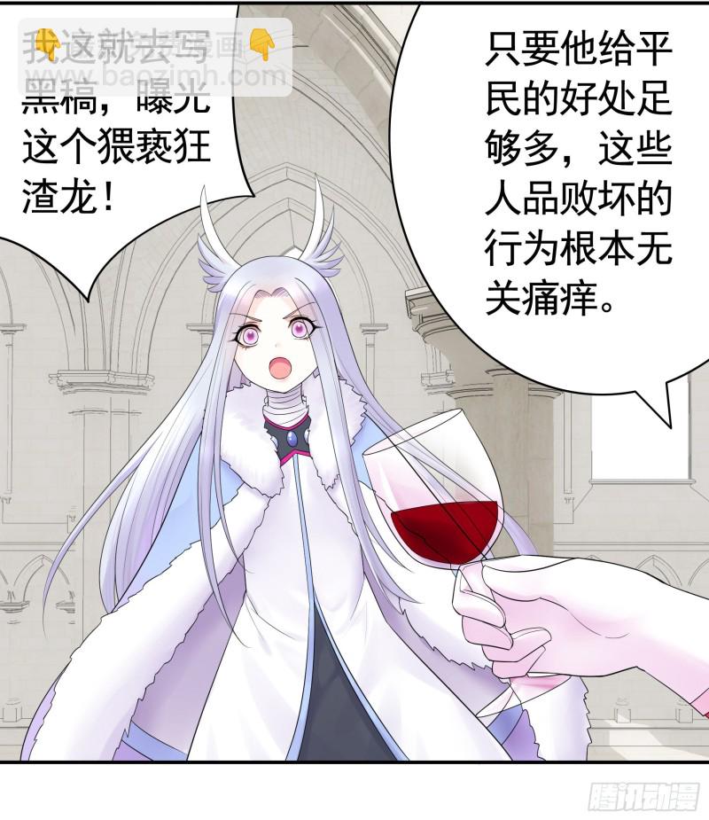 迎娶天魔之女-第70话