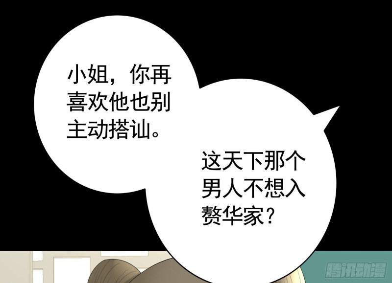 富婆硬要喂我饭(1/2)-第74话