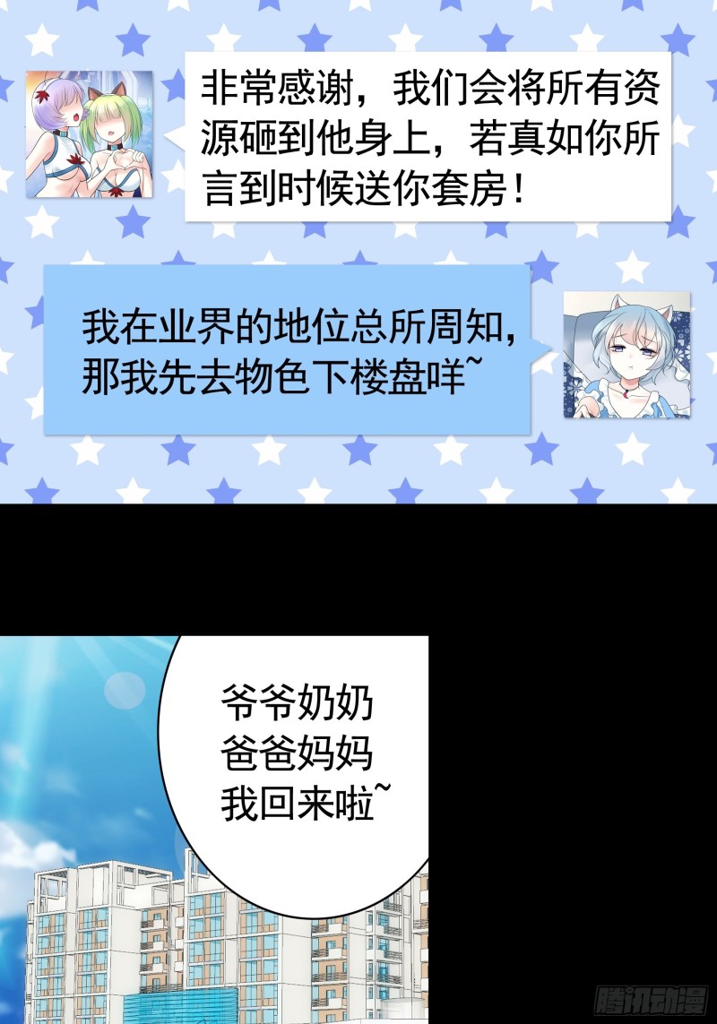 他夺走了我的身体-第78话