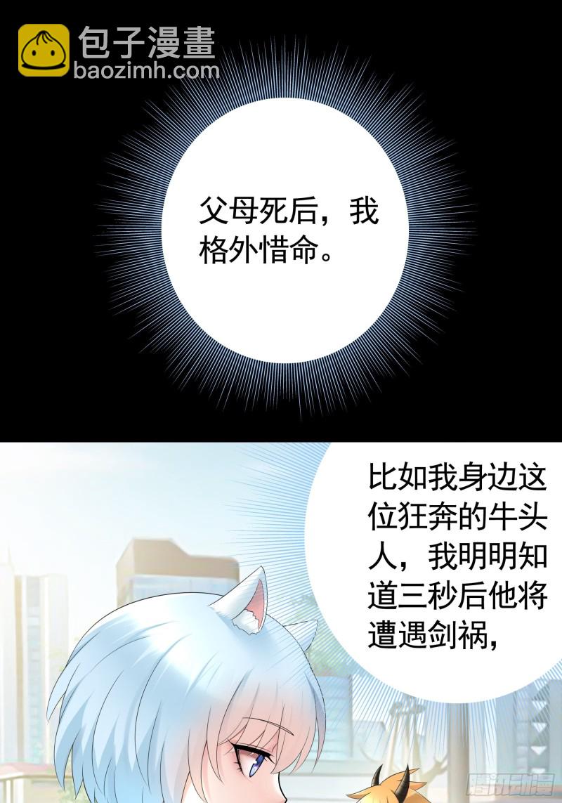 他夺走了我的身体-第78话