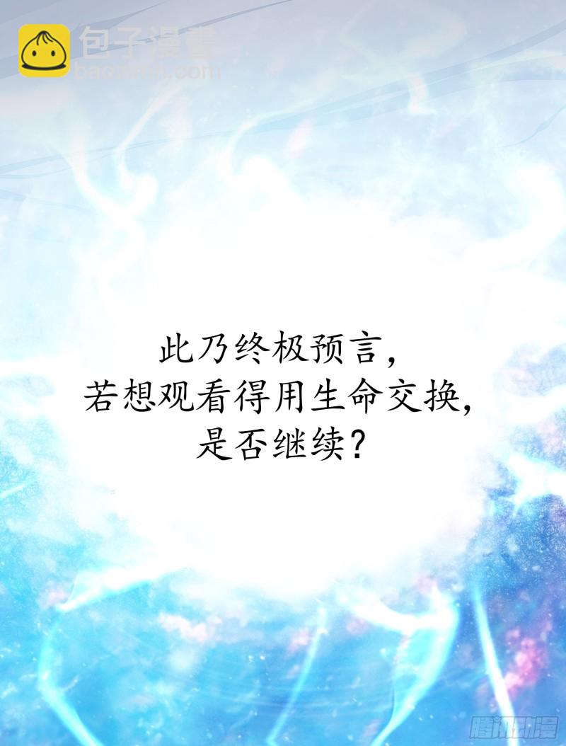 神级文明警告-第80话