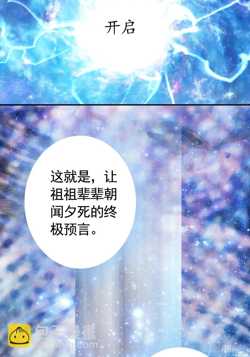 神级文明警告-第80话