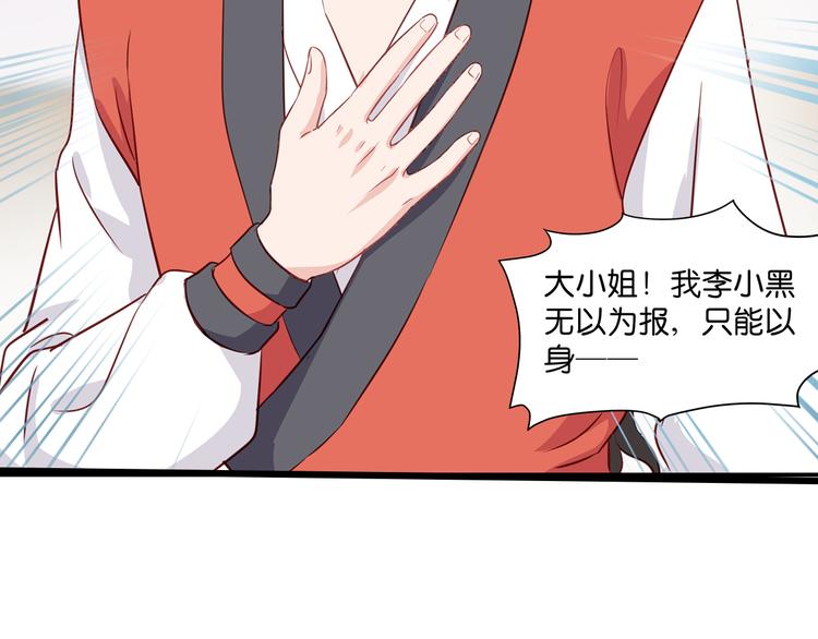 第16话：大小姐，会不会太快了(1/3)-第16话