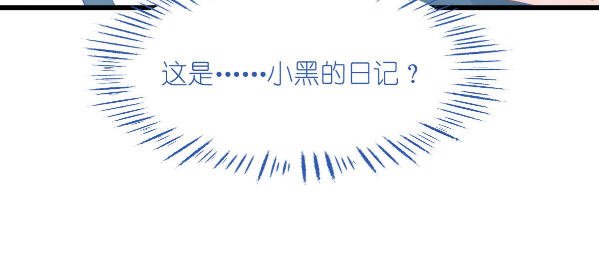第74话：小黑的日记(1/3)-第74话