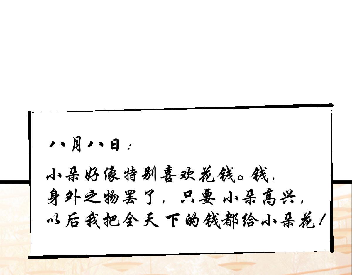 第74话：小黑的日记(1/3)-第74话