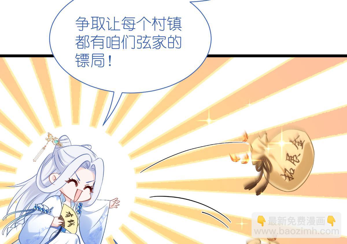 第82话：钱！四面八方的花！(1/3)-第82话