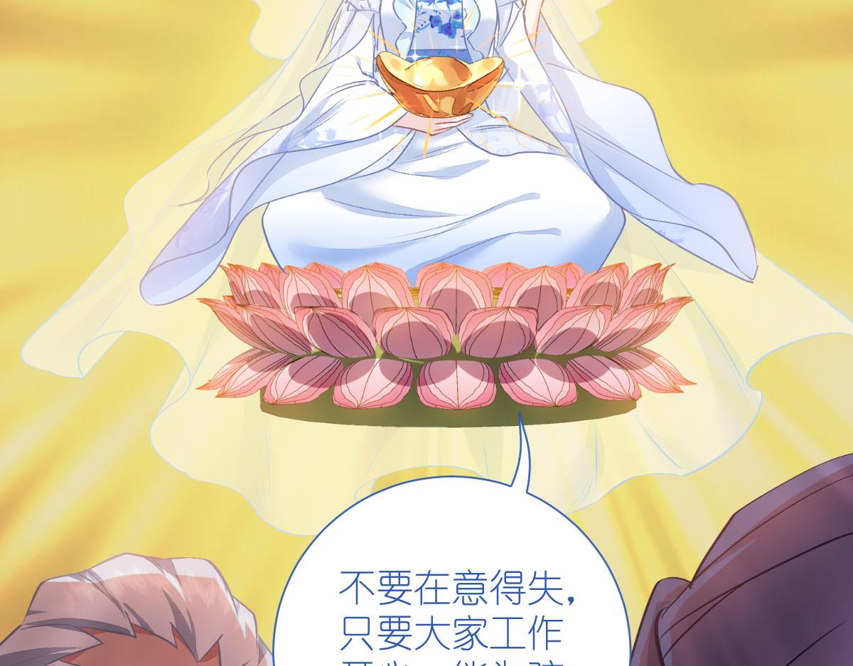 第82话：钱！四面八方的花！(1/3)-第82话