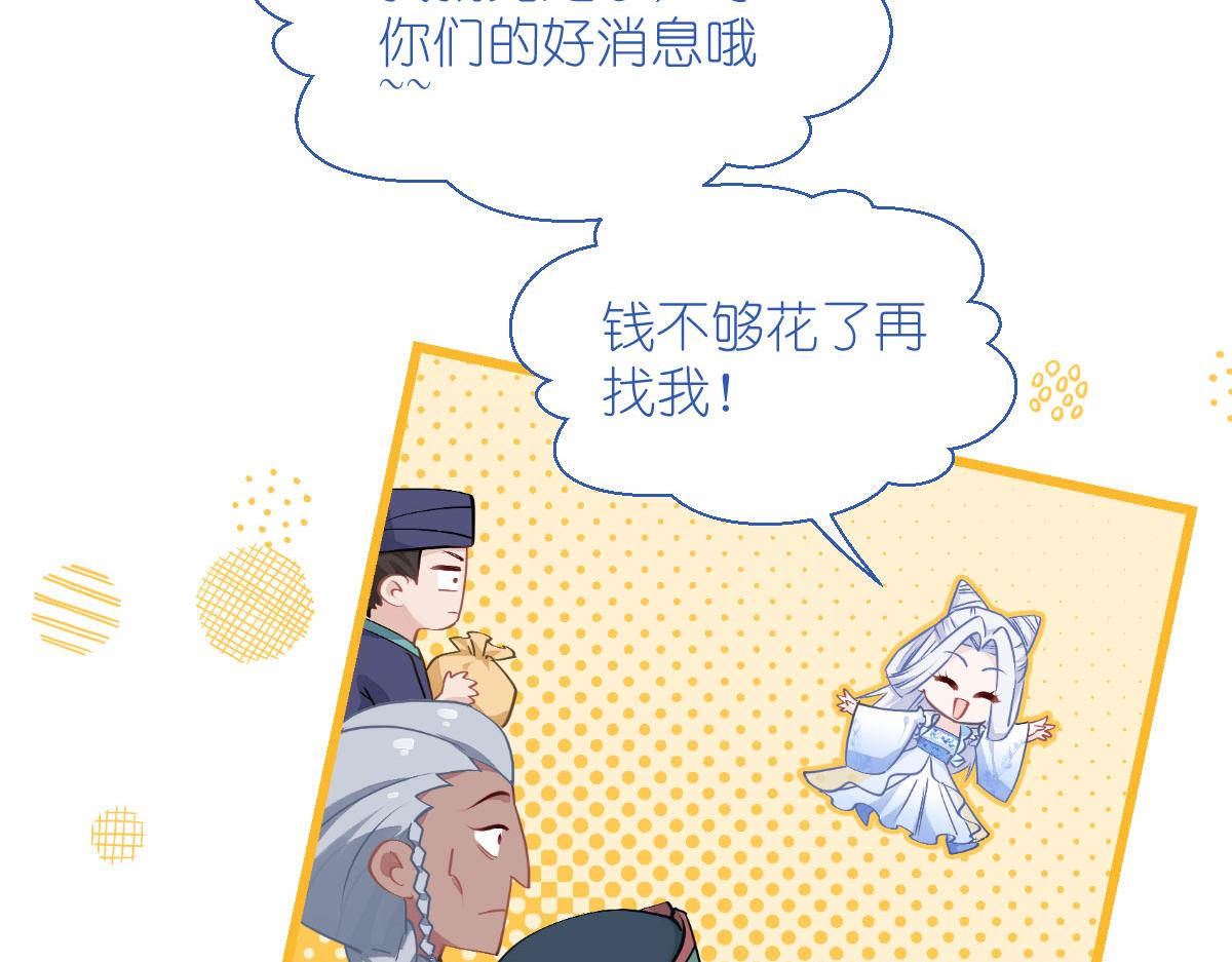 第82话：钱！四面八方的花！(1/3)-第82话