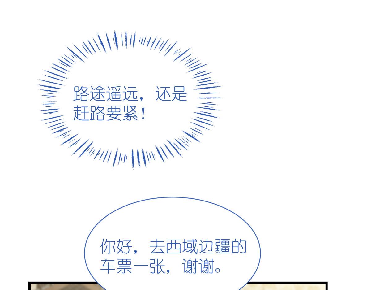 第88话：&ldquo;寻夫之旅&rdquo;(1/3)-第88话