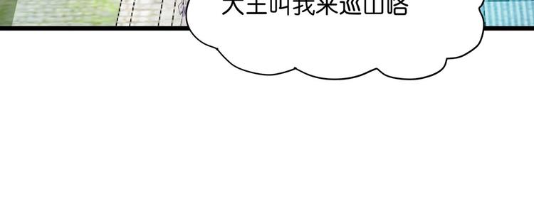 第10话：大王叫我来巡山~(1/3)-第10话