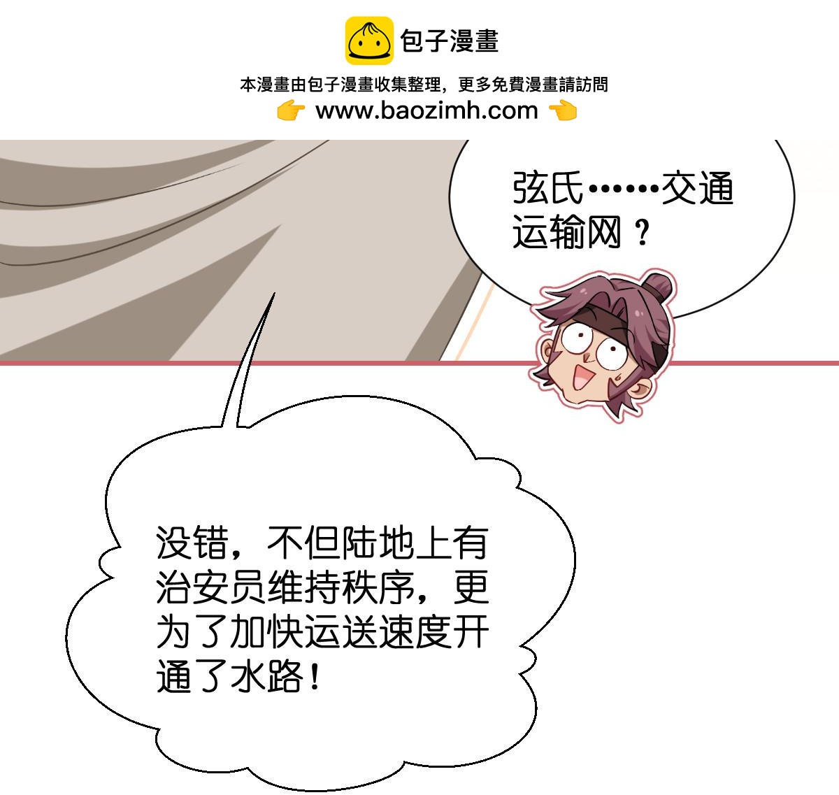第90话：弦氏交通运输网(1/3)-第90话