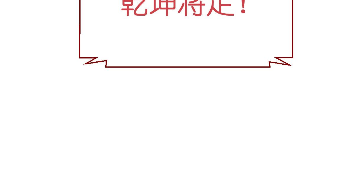 第92话：危险既是机遇！(1/3)-第92话