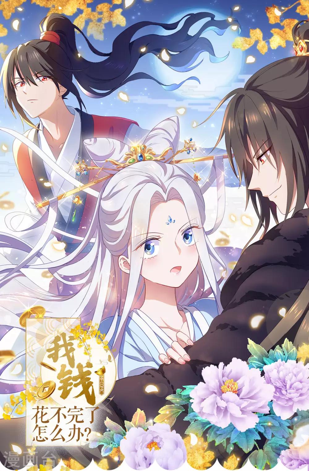 第1话 钱！花不完了怎么办？(1/2)-第2话