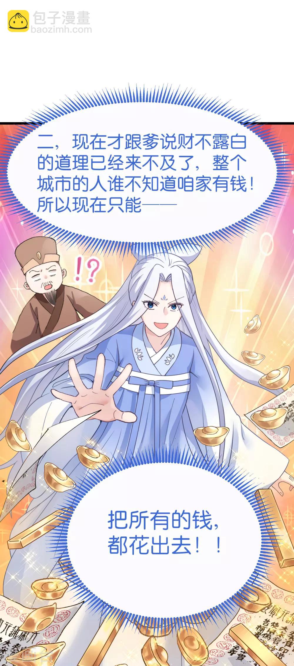 第1话 钱！花不完了怎么办？(1/2)-第2话
