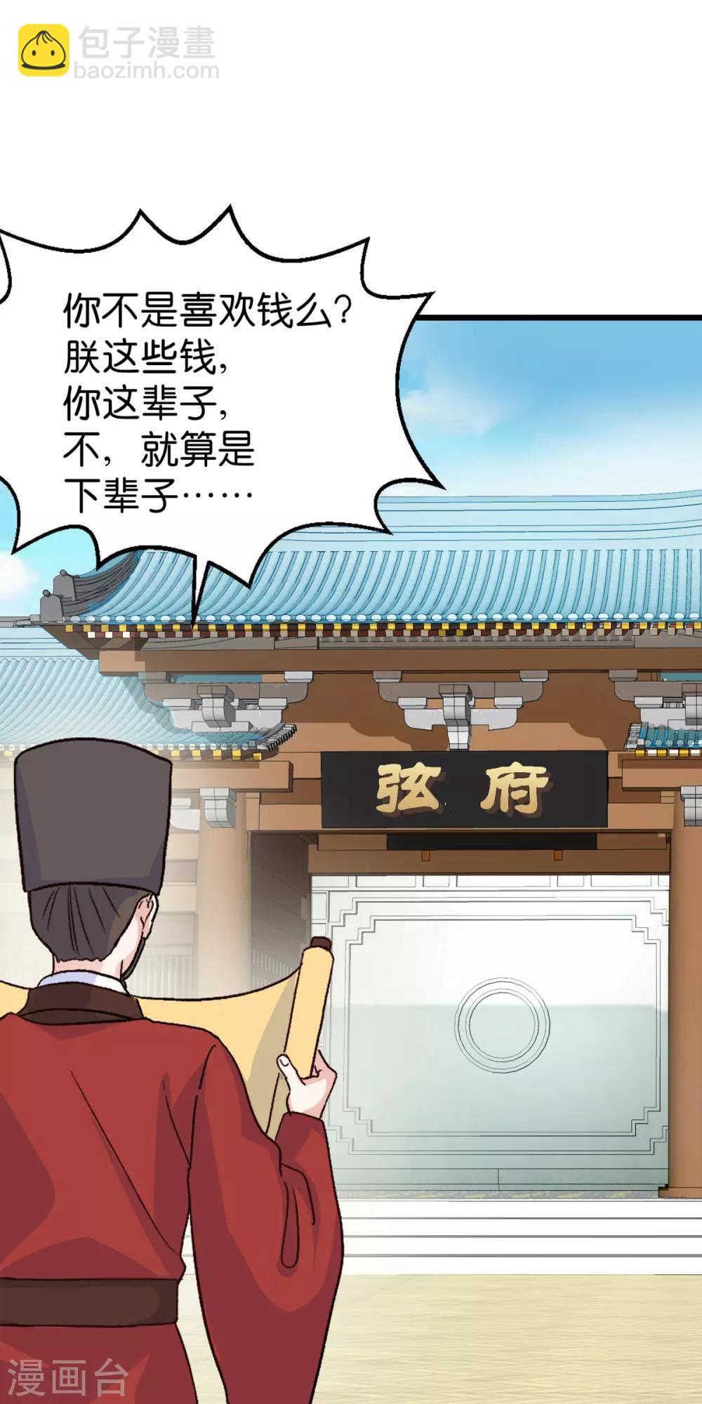 第1话 钱！花不完了怎么办？(1/2)-第2话